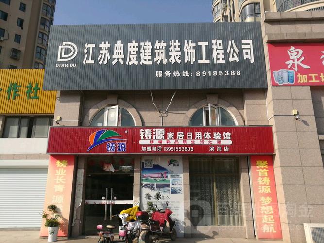 江蘇典度建筑裝飾工程有限公司 匠心筑夢，品質(zhì)立企——發(fā)展路徑與實(shí)踐經(jīng)驗(yàn)解析